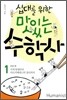 십대를 위한 맛있는 수학사 1