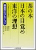 茶の本