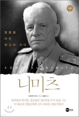 니미츠
