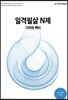일격필살 N제 기하와 벡터