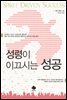 성령이 이끄시는 성공