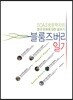 블룸즈버리 일기