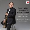 이철웅 - 트롬본 협주곡집 (Romantic Trombone Concertos)