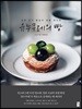 유누쿠레의 빵