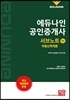 2019 에듀나인 공인중개사 서브노트 1차 부동산학개론