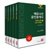 2019 에듀나인 공인중개사 서브노트 1,2차 세트