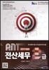2019 ANT 전산세무 2급