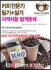 커피전문가 필기+실기 자격시험 합격문제