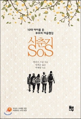 사춘기 SOS