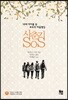 사춘기 SOS
