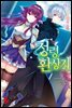 정령환상기 09권