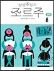 상상수집가 조르주 : 샴푸