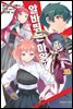 알바 뛰는 마왕님! 16권