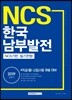 2019 NCS 한국남부발전 NCS기반 필기전형