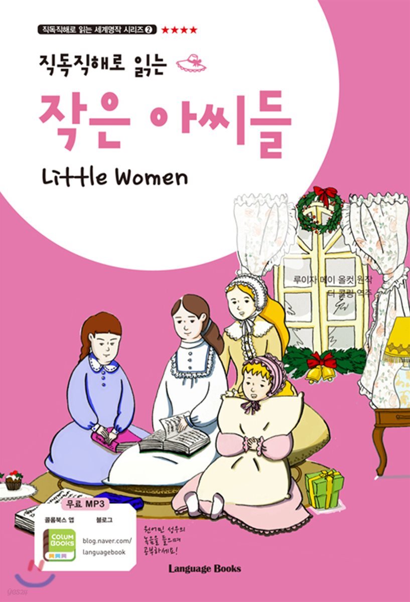 작은 아씨들 Little Women