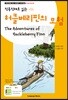 허클베리핀의 모험 The Adventures of Huckleberry Finn