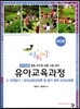 아이미소 유아교육과정 4 자연탐구/유아교육과정론 및 평가 영역 교과교육론