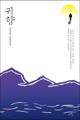귀향