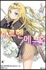 메르헨 메드헨 4