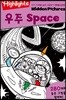 Highlights 인기 주제별 숨은그림찾기 우주(Space) 특별보급판