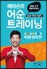 매일10분영어 메이슨 어순 트레이닝 4 Unit 910-949
