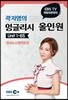 매일10분영어 곽지영의 잉글리시 올인원 Unit 1-65