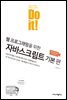 Do it! 웹 프로그래밍을 위한 자바스크립트 기본 편