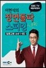 매일10분영어 이현석의 정면돌파 스피킹 Unit 1-65