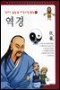역경