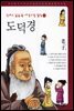도덕경