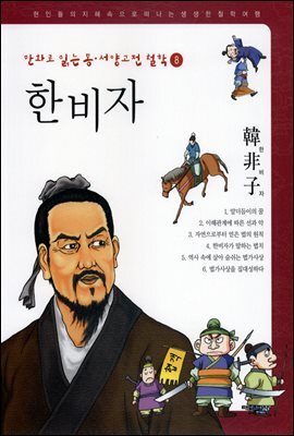 한비자