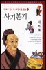 사기본기