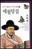 매월당집