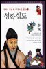 성학십도