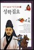 성학집요