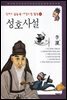 성호사설
