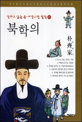 북학의