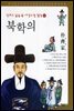 북학의
