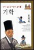 기학