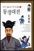 동경대전