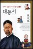 대동서