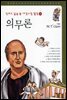 의무론