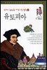 유토피아