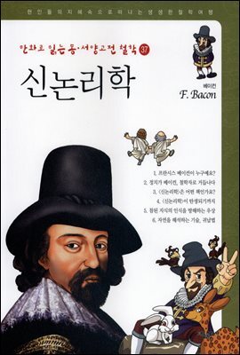 신논리학