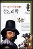 신논리학