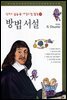 방법서설