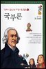 국부론