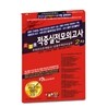 2012 경록 주택관리사 적중 실전모의고사 2차