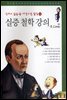 실증 철학 강의