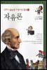 자유론